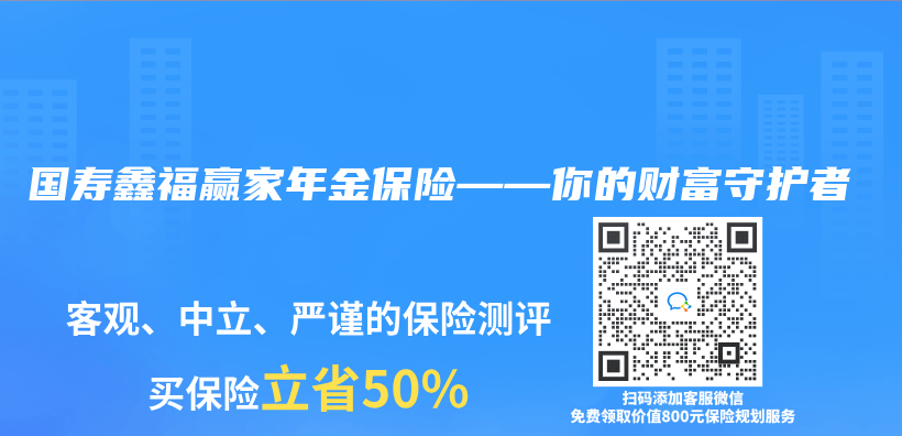 国寿鑫福赢家年金保险——你的财富守护者插图