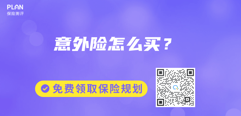 意外险怎么买？插图