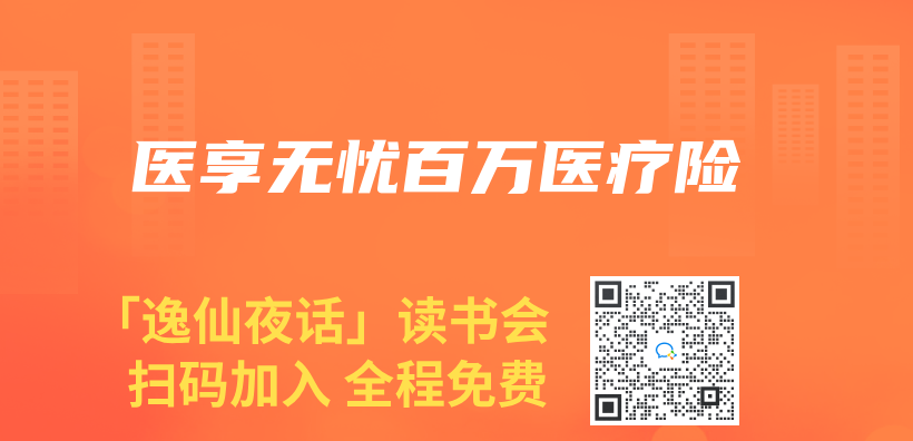 医享无忧百万医疗险插图