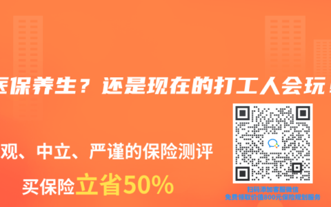 刷医保养生？还是现在的打工人会玩！