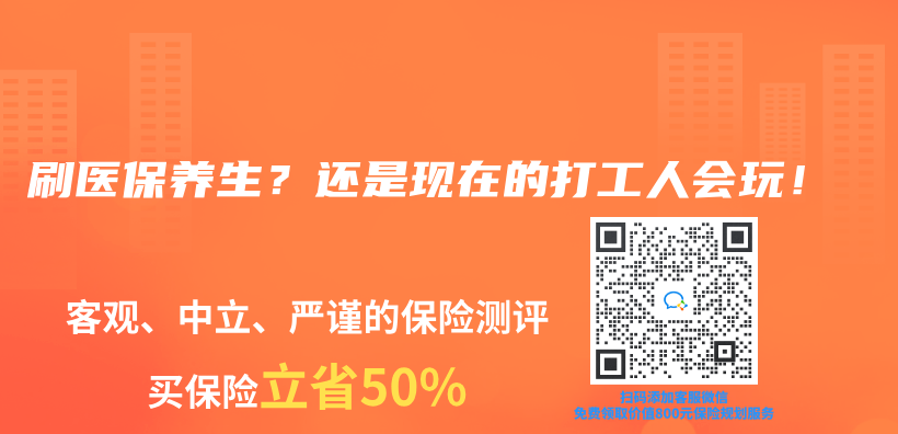 刷医保养生？还是现在的打工人会玩！插图