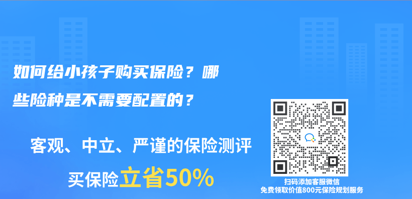 如何给小孩子购买保险？哪些险种是不需要配置的？插图