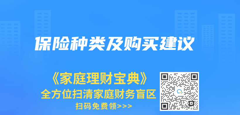 保险种类及购买建议插图