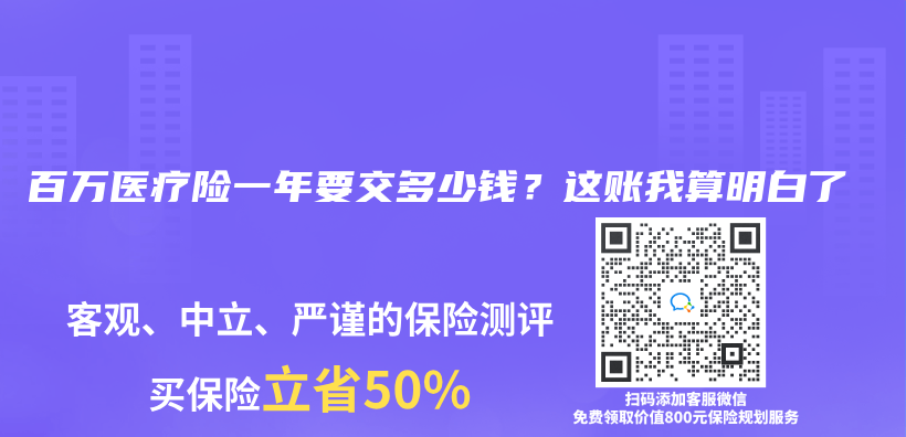百万医疗险一年要交多少钱？这账我算明白了插图