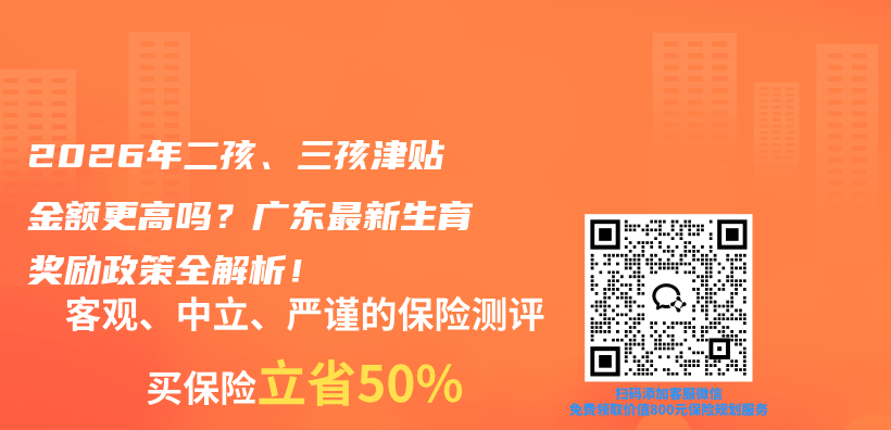 2026年二孩、三孩津贴金额更高吗?广东最新生育奖励政策全解析!插图 2026年二孩、三孩津贴金额更高吗?广东最新生育奖励政策全解析!插图