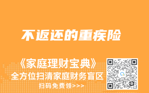 不返还的重疾险