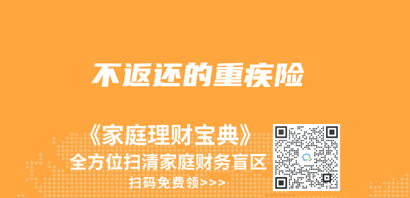 不返还的重疾险插图