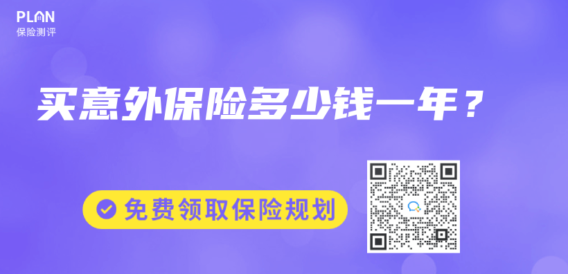 买意外保险多少钱一年？插图