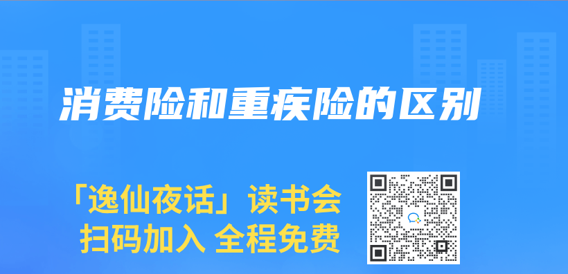 消费险和重疾险的区别插图