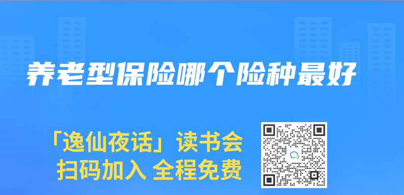 养老型保险哪个险种最好插图