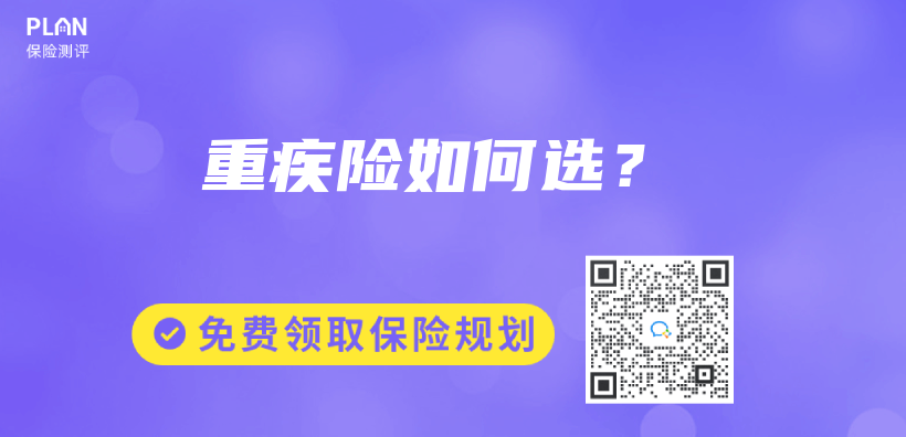 重疾险如何选？插图