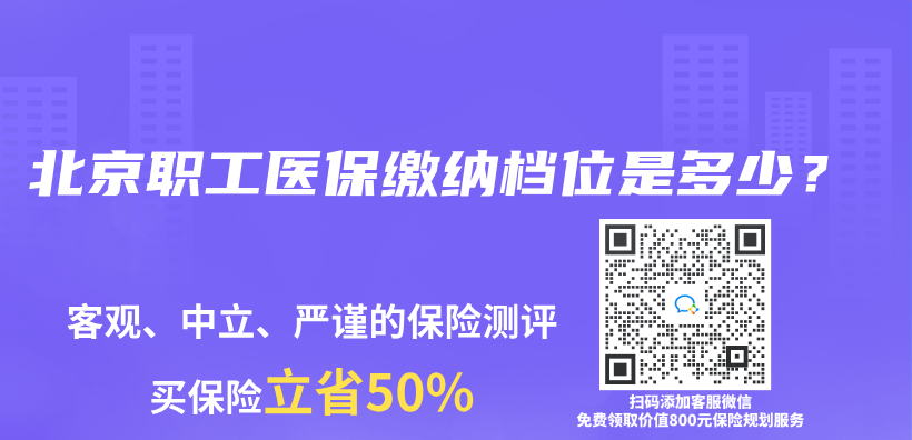 北京职工医保缴纳档位是多少？插图