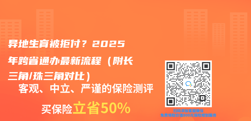 异地生育被拒付？2025年跨省通办最新流程（附长三角/珠三角对比）插图