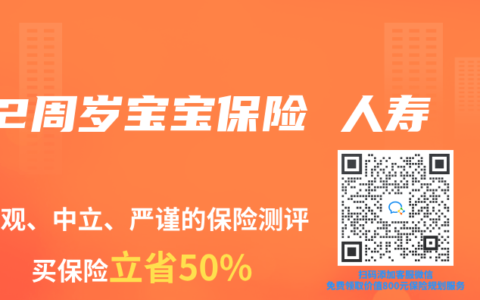 2周岁宝宝保险 人寿