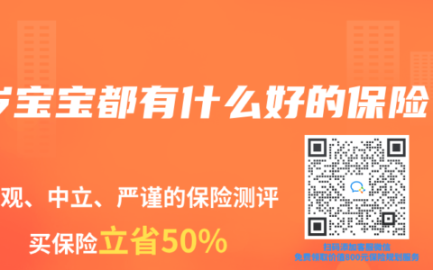 1岁宝宝都有什么好的保险