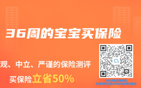 36周的宝宝买保险