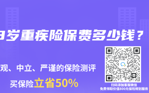 43岁重疾险保费多少钱？