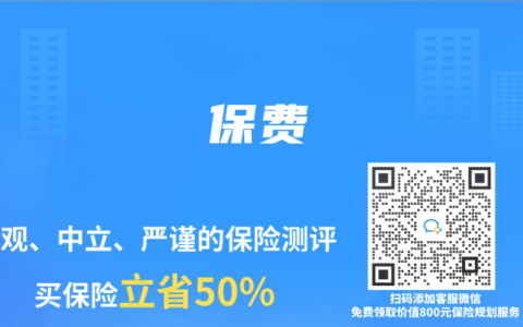 保险专业术语解读：保费