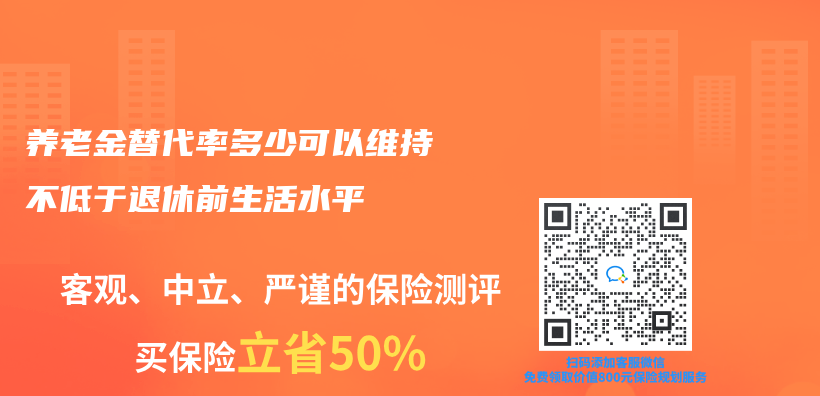 养老金替代率多少可以维持不低于退休前生活水平插图