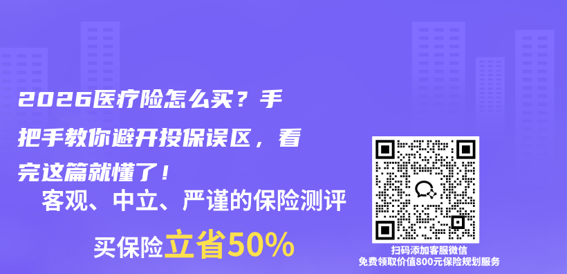 2026医疗险怎么买？手把手教你避开投保误区，看完这篇就懂了！插图1