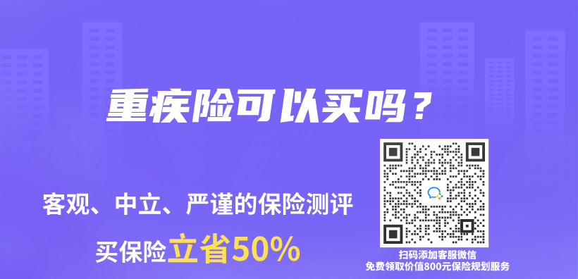重疾险可以买吗？插图