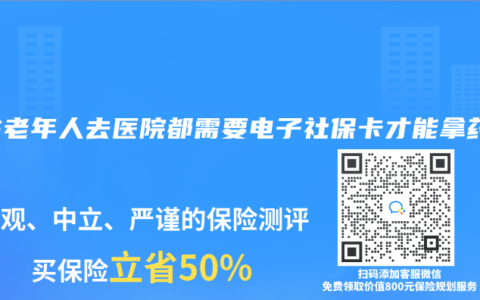 现在老年人去医院都需要电子社保卡才能拿药吗