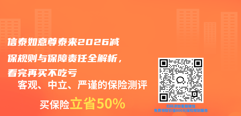 信泰如意尊泰来2026减保规则与保障责任全解析，看完再买不吃亏插图1