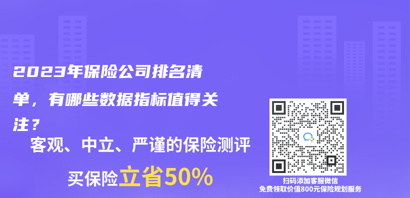 2023年保险公司排名清单，有哪些数据指标值得关注？插图