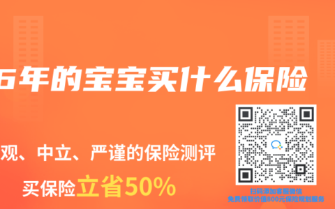 16年的宝宝买什么保险