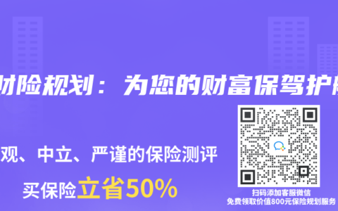 理财险规划：为您的财富保驾护航