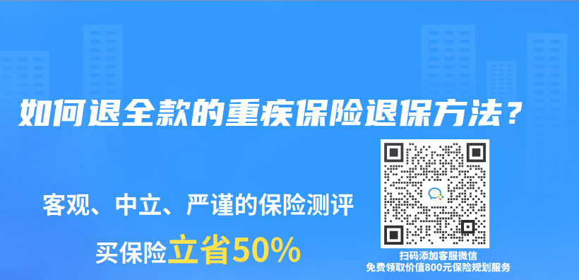 如何退全款的重疾保险退保方法？插图