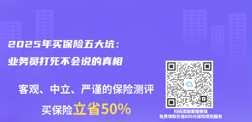 2025年买保险五大坑：业务员打死不会说的真相插图