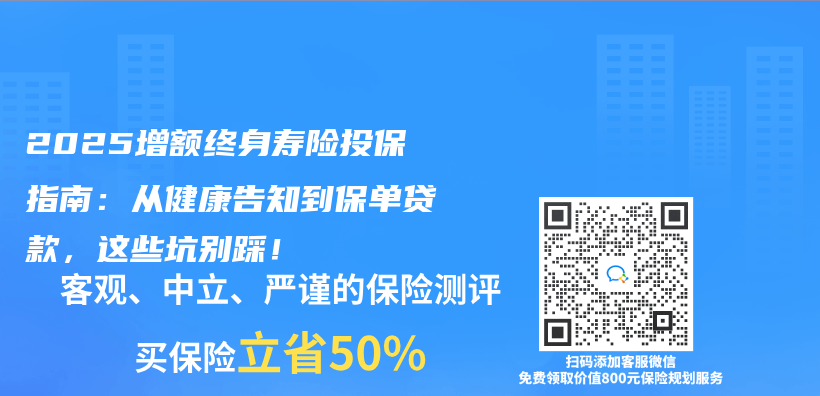 2025增额终身寿险投保指南：从健康告知到保单贷款，这些坑别踩！插图