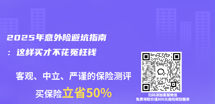 2025年意外险避坑指南：这样买才不花冤枉钱插图