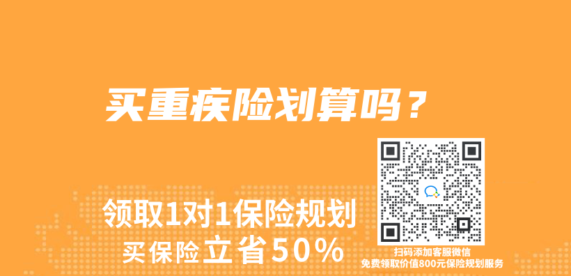 买重疾险划算吗？插图