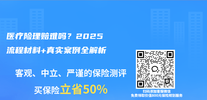 医疗险理赔难吗？2025流程材料+真实案例全解析插图