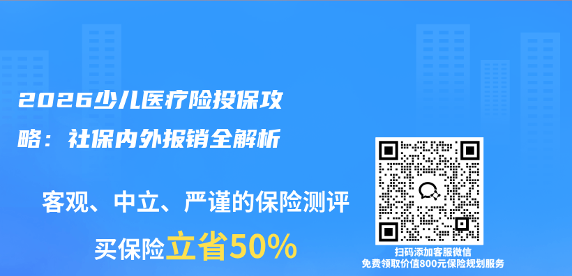 2026少儿医疗险投保攻略：社保内外报销全解析插图