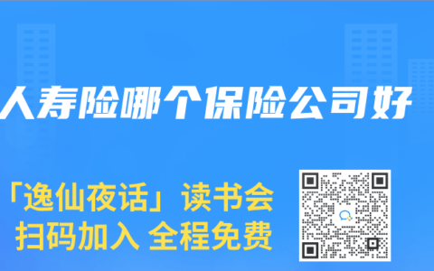 人寿险哪个保险公司好