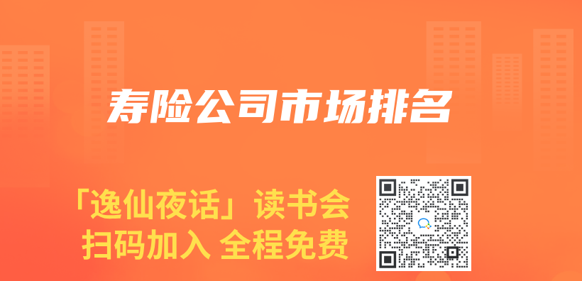 寿险公司市场排名插图