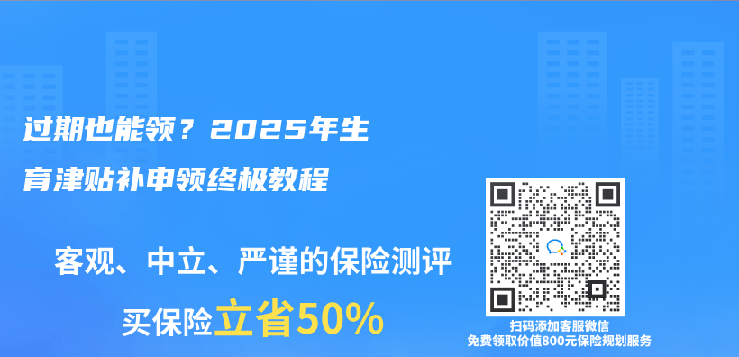 过期也能领？2025年生育津贴补申领终极教程插图