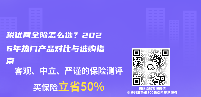税优两全险怎么选?2026年热门产品对比与选购指南插图 税优两全险怎么选?2026年热门产品对比与选购指南插图