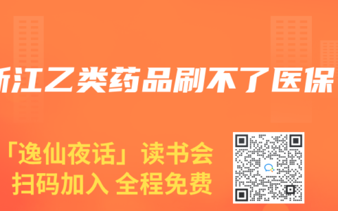 浙江乙类药品刷不了医保