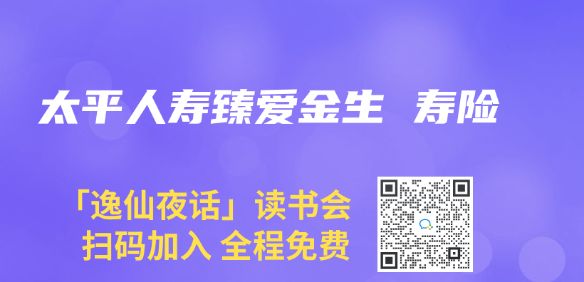 太平人寿臻爱金生 寿险插图