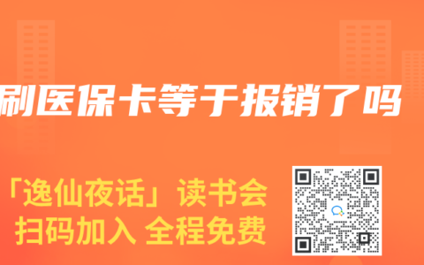 刷医保卡等于报销了吗