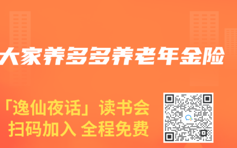 大家养多多养老年金险