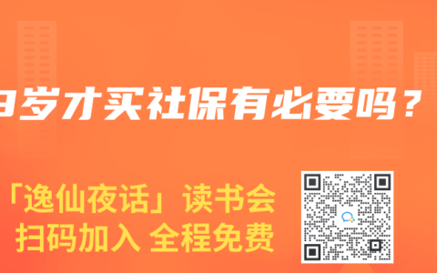 49岁才买社保有必要吗？