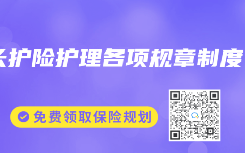长护险护理各项规章制度