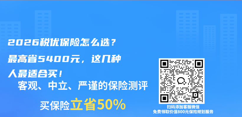 2026税优保险怎么选？最高省5400元，这几种人最适合买！插图1