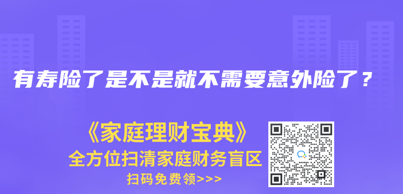 有寿险了是不是就不需要意外险了？插图