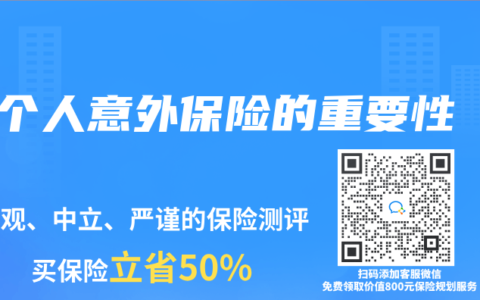 个人意外保险的重要性